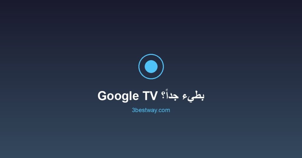 Google TV بطيء جدًا؟ تسريع الأداء خطوة بخطوة 2 صورة مميزة: Google TV بطيء جداً؟