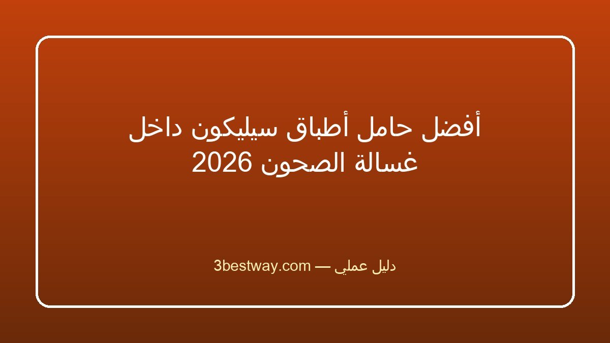 غسالة الملابس تصدر صوت طنين عند فتح الباب