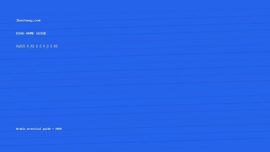 نشافة الملابس تطلع رائحة حرق خفيفة