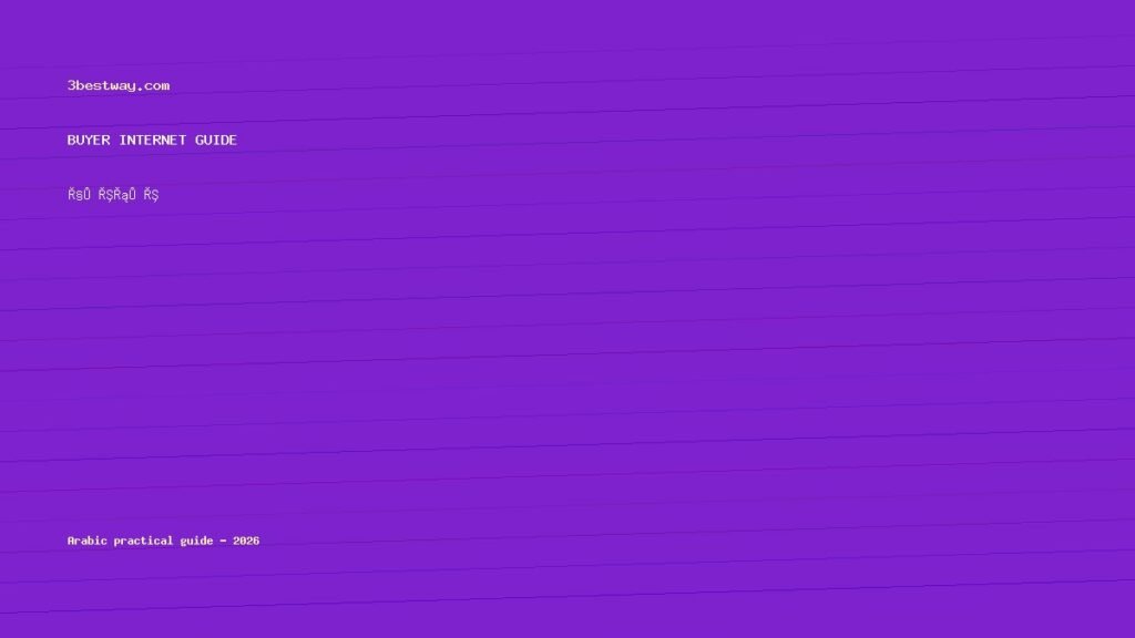 مقوي شبكة Mesh للبيت دورين 2026