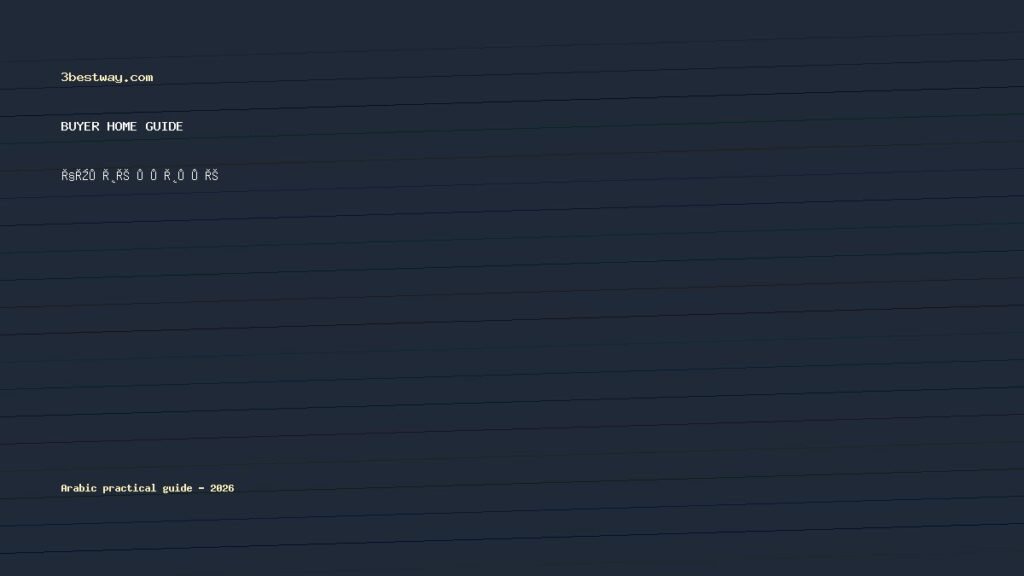 سدادة باب مانعة للغبار 2026