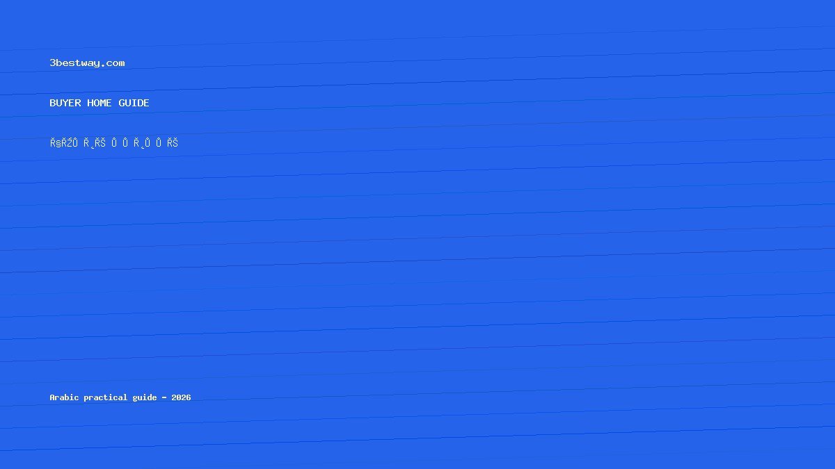 ترمومتر طبخ رقمي 2026