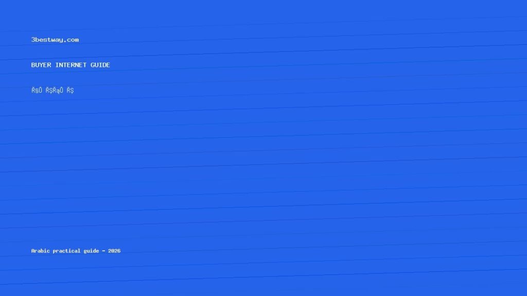 نقطة وصول خارجية للواي فاي 2026