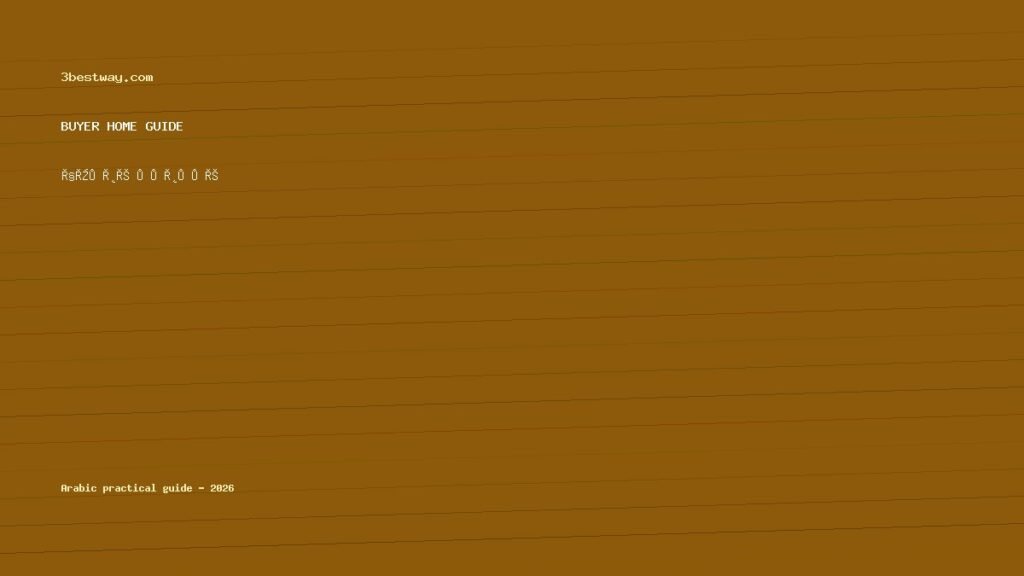 أجهزة شفط غبار السباكة للصيانة المنزلية 2026